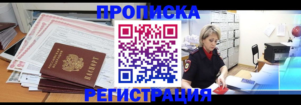 прописка законно в Кудымкаре